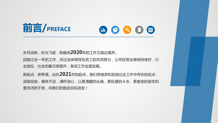 2021简约蓝色商务通用述职报告工作总结PPT模板.pptx_第2页