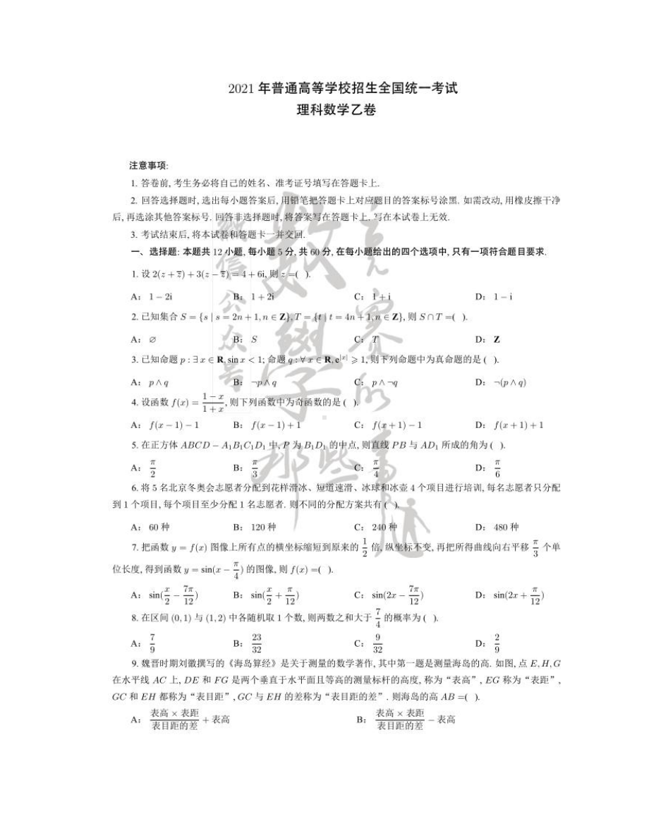 2021高考数学全国乙卷理科真题及解析.docx_第2页