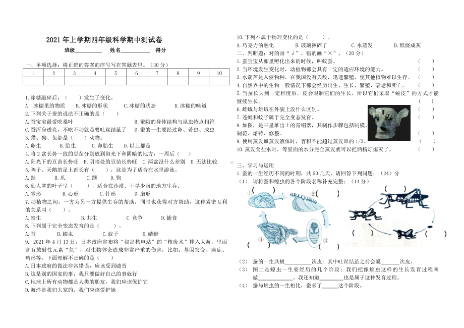 2021新湘科版四年级下册《科学》期中测试卷（无答案）.docx_第1页