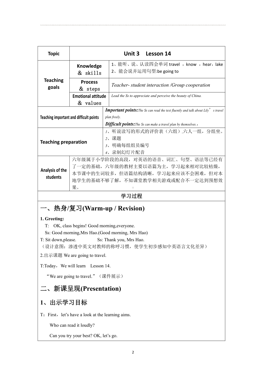 人教精通版六年级下册Unit 3 We are going to travel.-Lesson 14-教案、教学设计-公开课-(配套课件编号：80333).doc_第2页