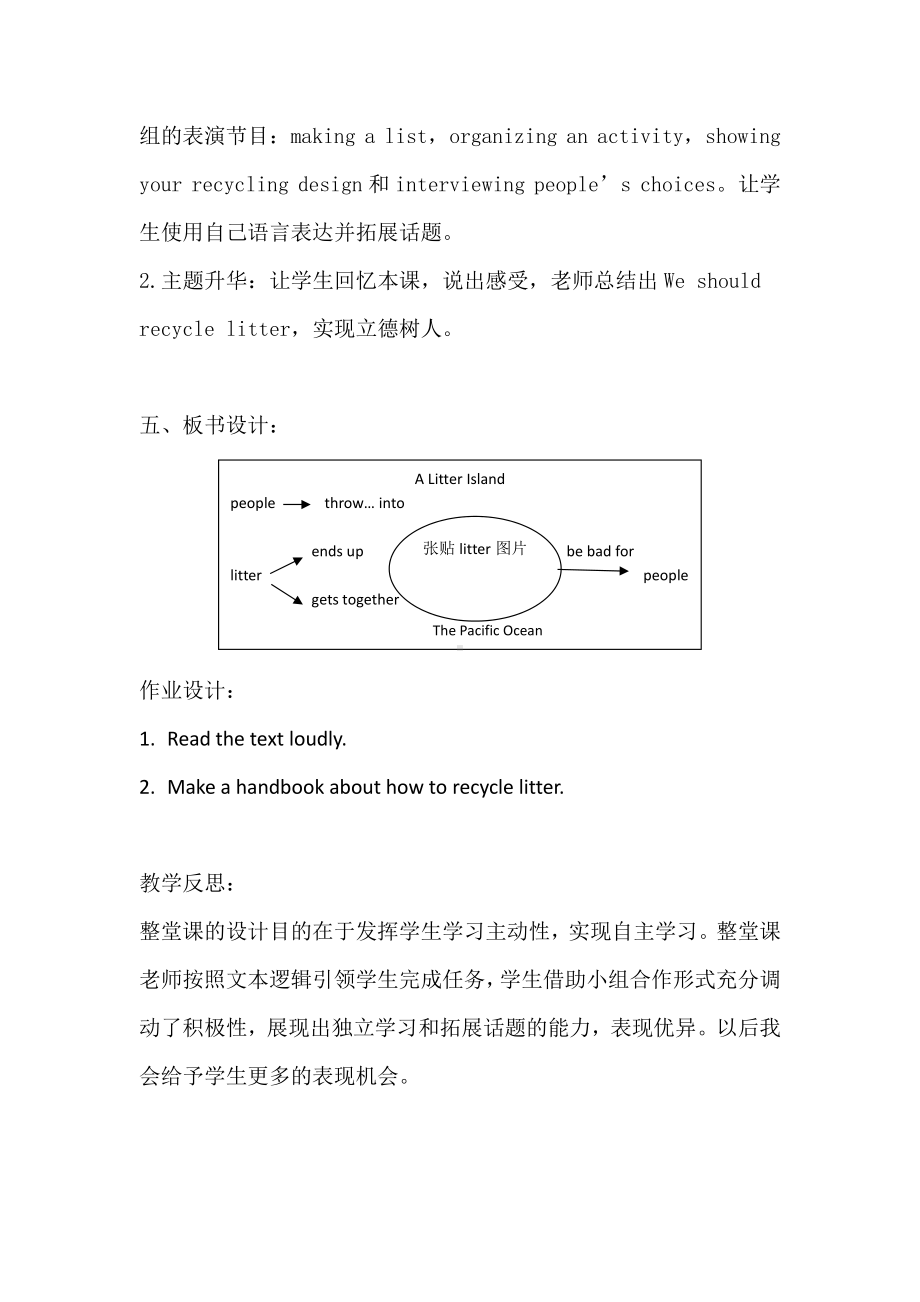 人教精通版五年级下册英语Fun time 1-Fun time 1 Recycle 1-教案、教学设计-部级优课-(配套课件编号：408ee).docx_第3页