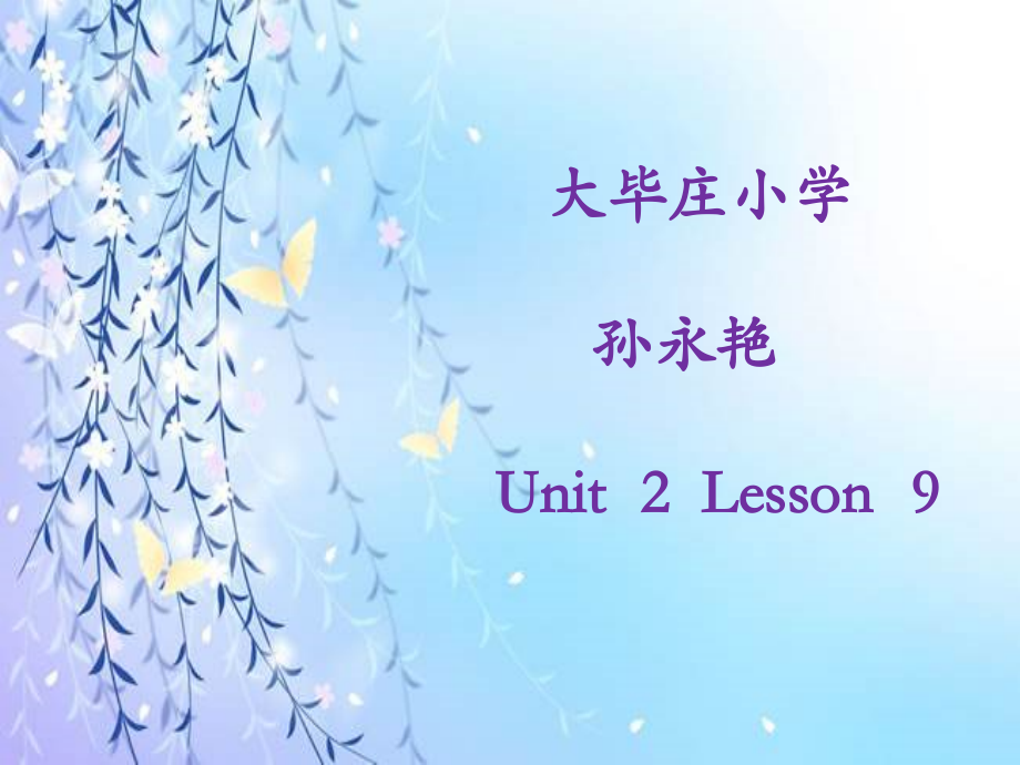 人教精通版六年级下册Unit 2 There is a park near my home.-Lesson 9-ppt课件-(含教案+视频+素材)-公开课-(编号：10780).zip