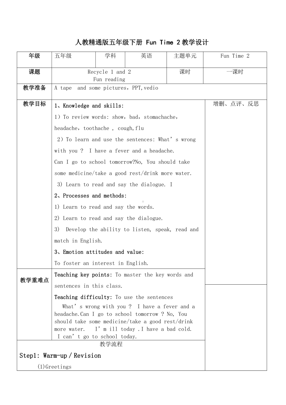 人教精通版五年级下册英语Fun time 2-Fun time 2 Recycle 1-教案、教学设计--(配套课件编号：a0058).doc_第1页