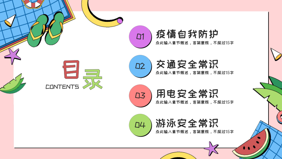 暑假安全主题教育中小学期末主题班会PPT模板下载.pptx_第2页