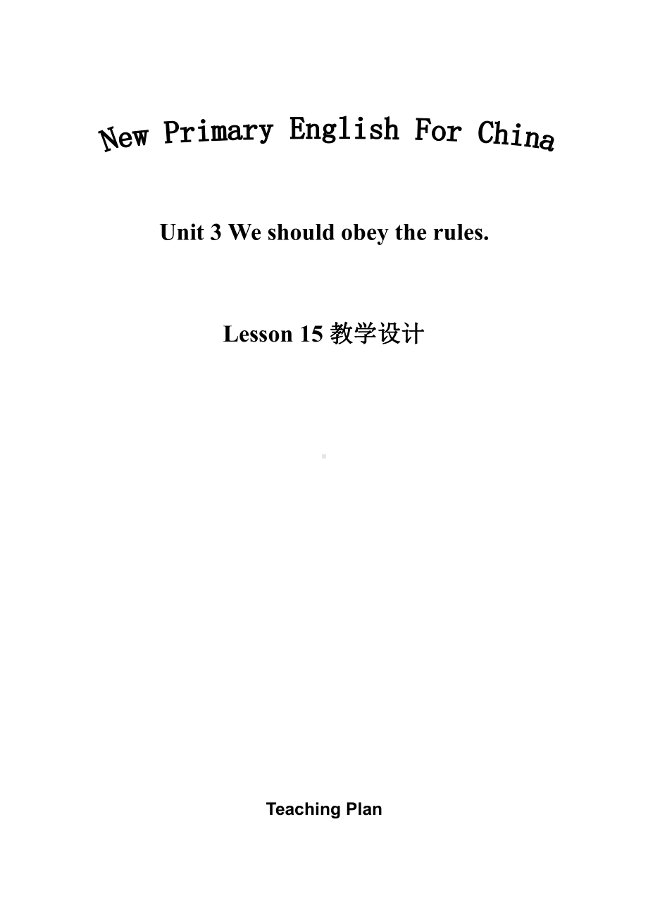 人教精通版五年级下册英语Unit 3 We should obey the rules.-Lesson 15-教案、教学设计-市级优课-(配套课件编号：9002f).doc_第1页