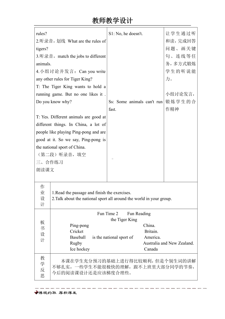 人教精通版五年级下册英语Fun time 2-Fun time 2 Fun Reading-教案、教学设计--(配套课件编号：b0f5f).doc_第2页