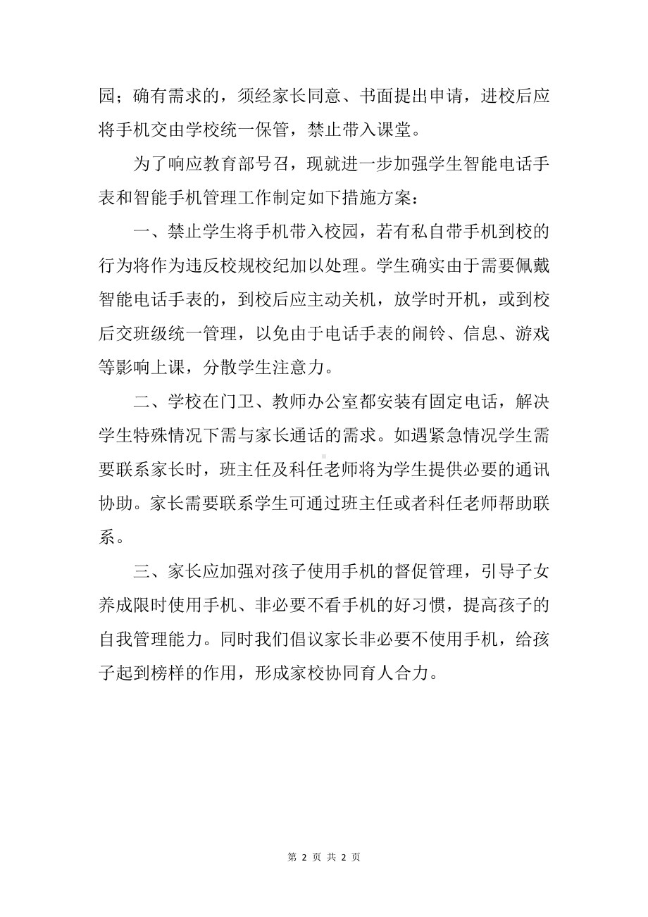 智能电话手表管控措施方案.docx_第2页