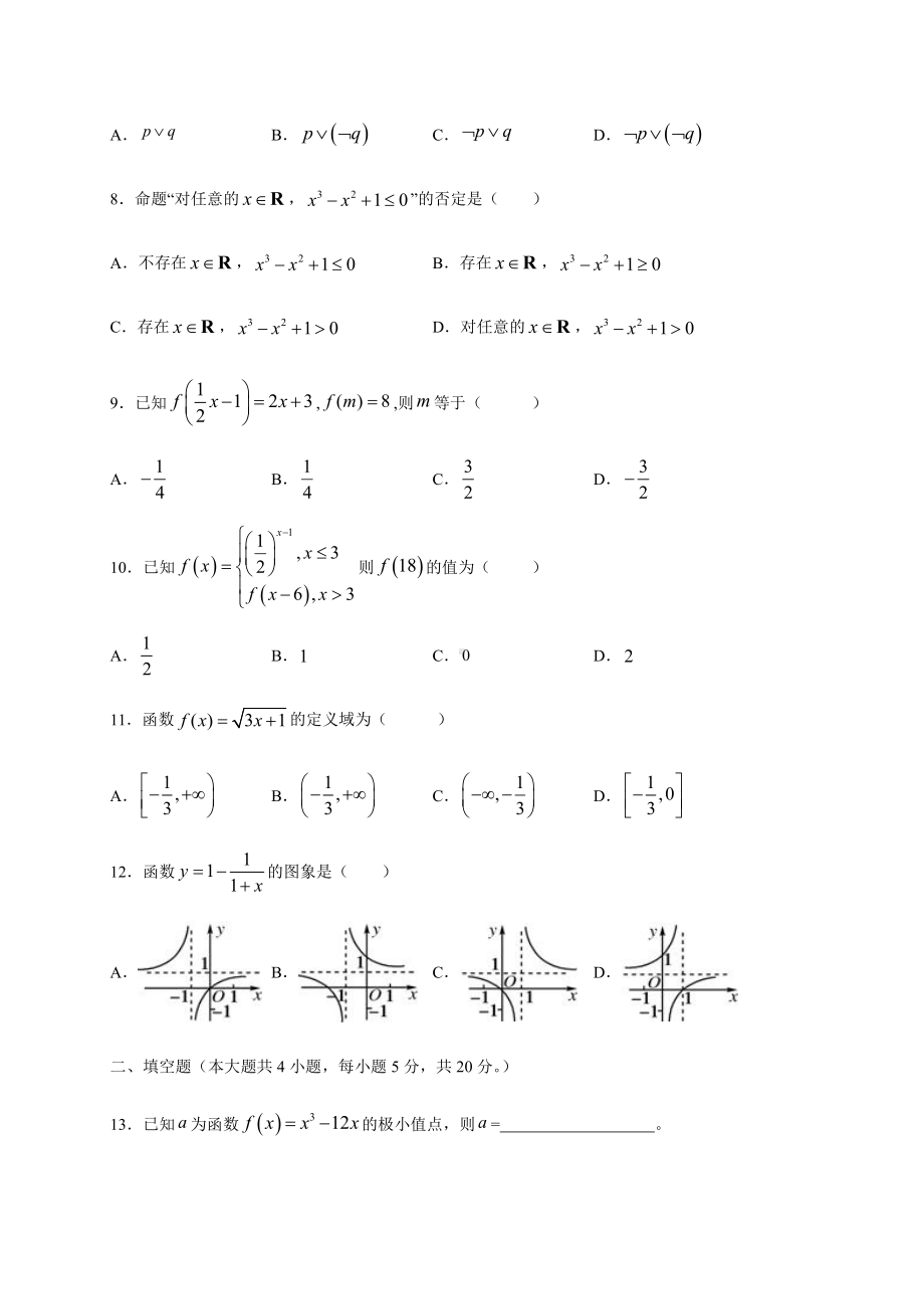 黑龙江省齐齐哈尔市2019-2020高二下学期期末考试数学试题（及答案）.doc_第2页