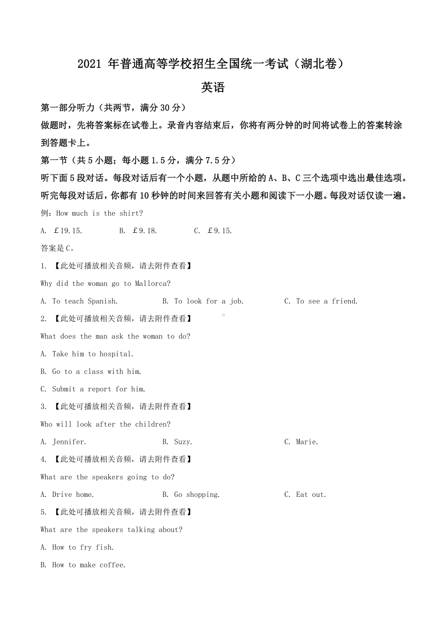 2021年湖北省高考新课标I卷英语真题word档（原卷）.docx_第1页