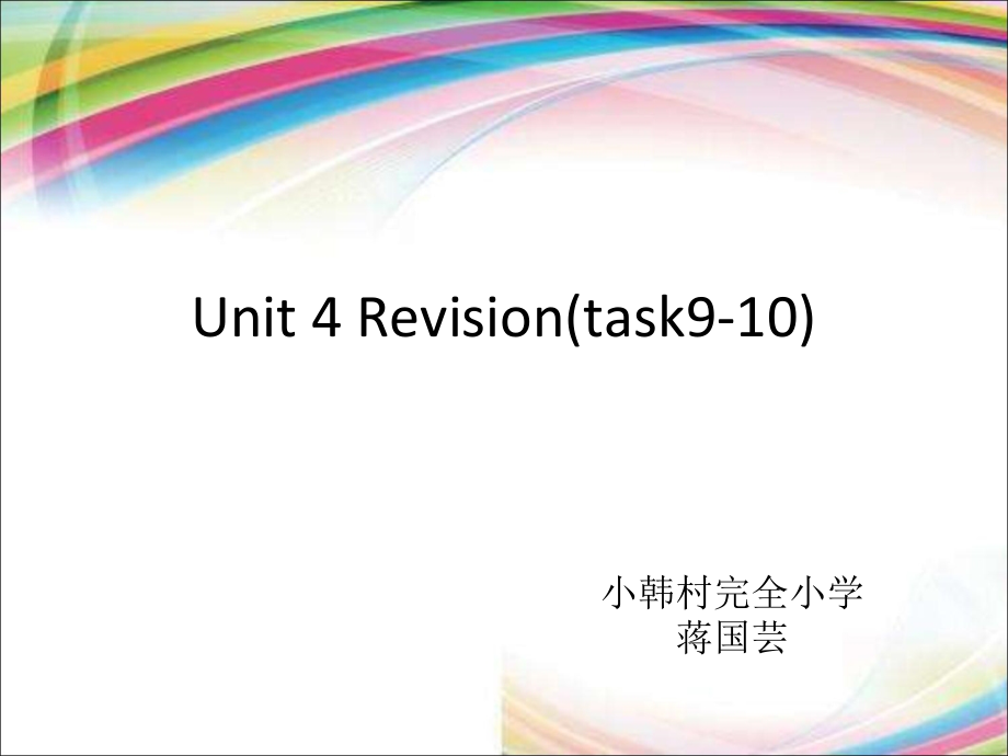 人教精通版六年级下册Unit 4 General Revision 1-Task 9-10-ppt课件-(含教案)--(编号：41c5e).zip