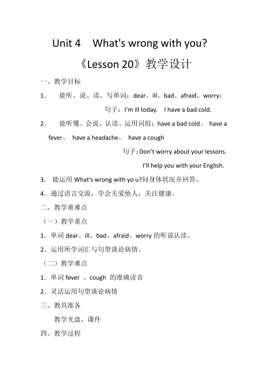 人教精通版五年级下册英语Unit 4 What's wrong with you -Lesson 20-教案、教学设计-公开课-(配套课件编号：705c4).doc_第1页