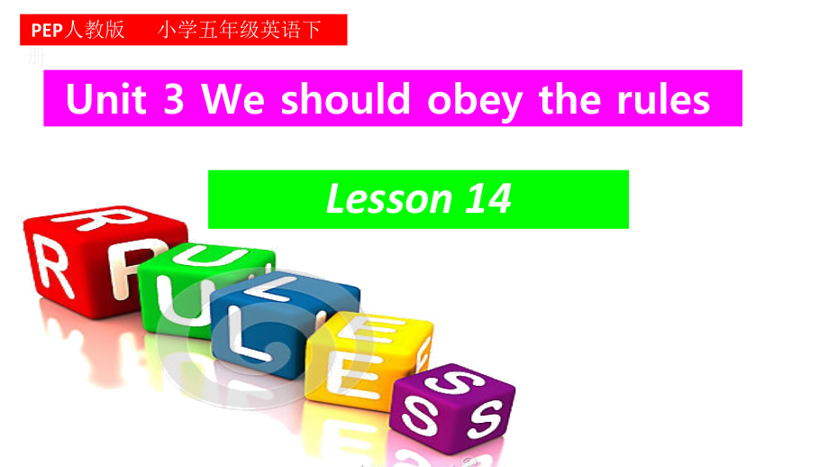 人教精通版五年级下册英语Unit 3 We should obey the rules.-Lesson 14-ppt课件-(含教案)-省级优课-(编号：9022e).zip