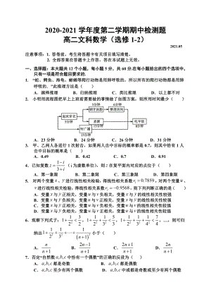 陕西省宝鸡市金台区2020-2021高二下学期期中考试文科数学试题（及答案）.doc