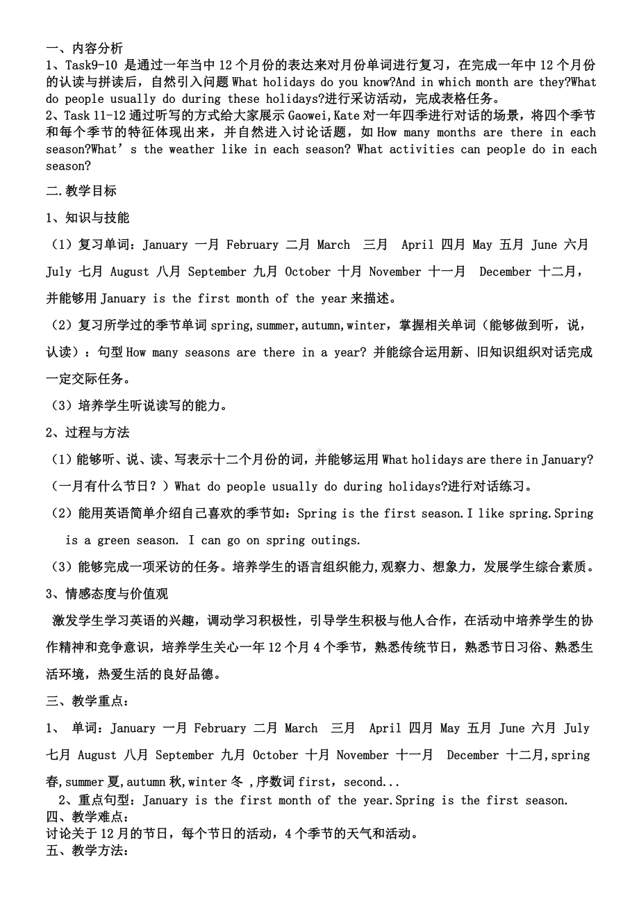 人教精通版六年级下册Unit 4 General Revision 1-Task 9-10-教案、教学设计-公开课-(配套课件编号：50ab0).doc_第1页