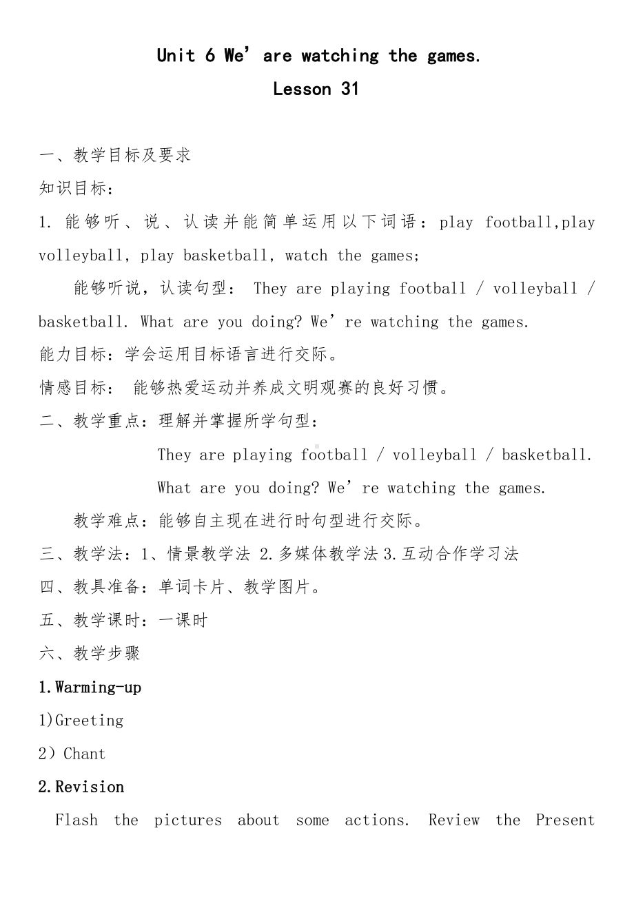 人教精通版五年级下册英语Unit 6 We are watching the games.-Lesson 31-教案、教学设计-公开课-(配套课件编号：60e1e).doc_第1页