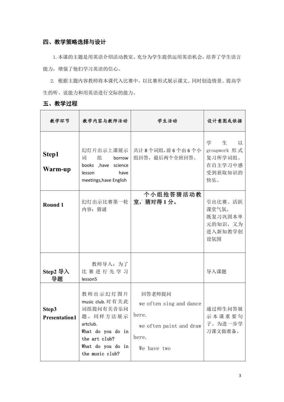 人教精通版五年级下册英语Unit 1 Welcome to our school!-Lesson 5-教案、教学设计--(配套课件编号：d0008).doc_第3页