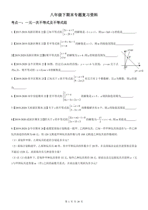 （用）八年级下期末专题复习一.pdf