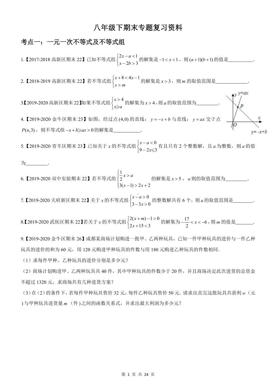 （用）八年级下期末专题复习一.pdf_第1页