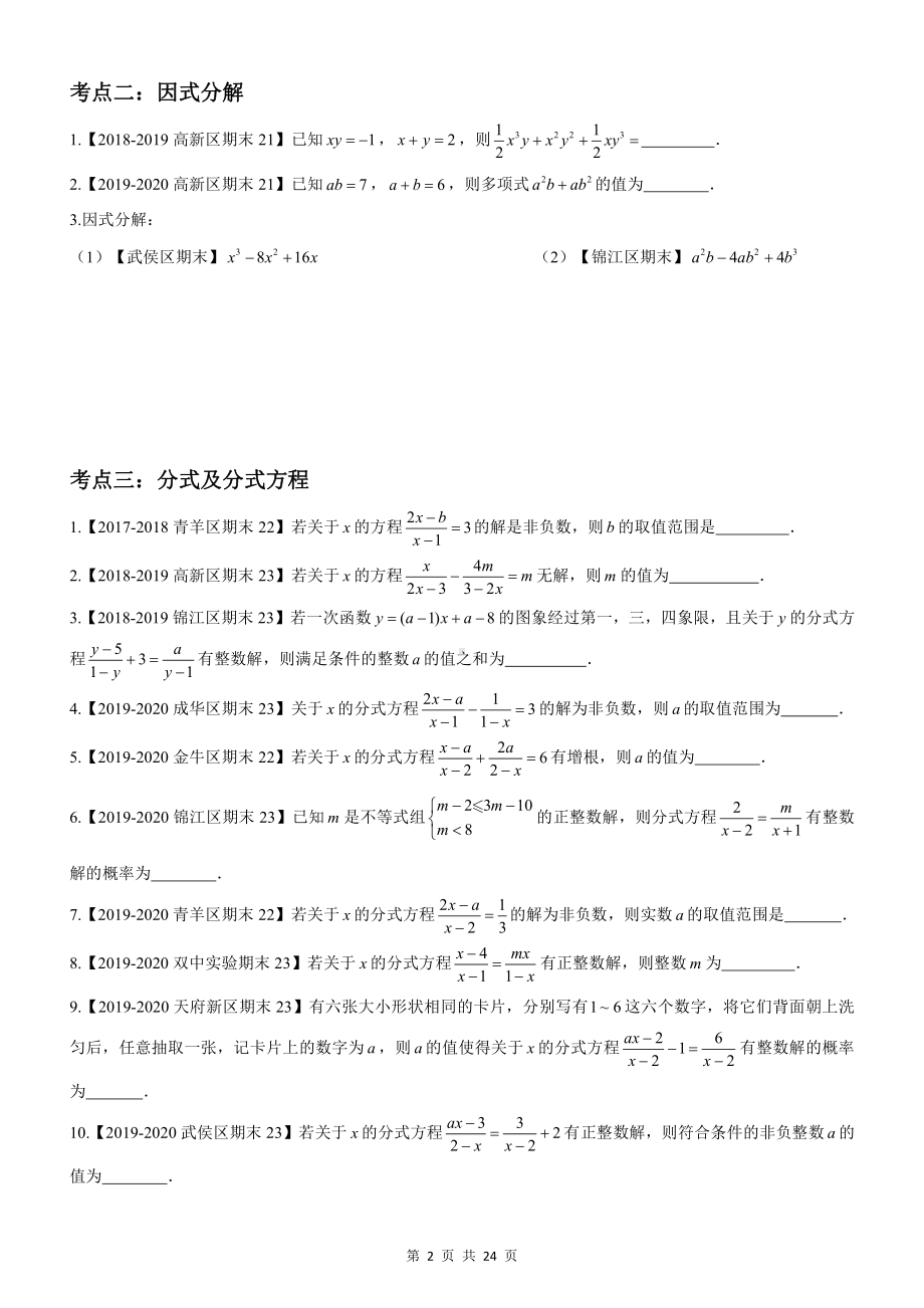 （用）八年级下期末专题复习一.pdf_第2页