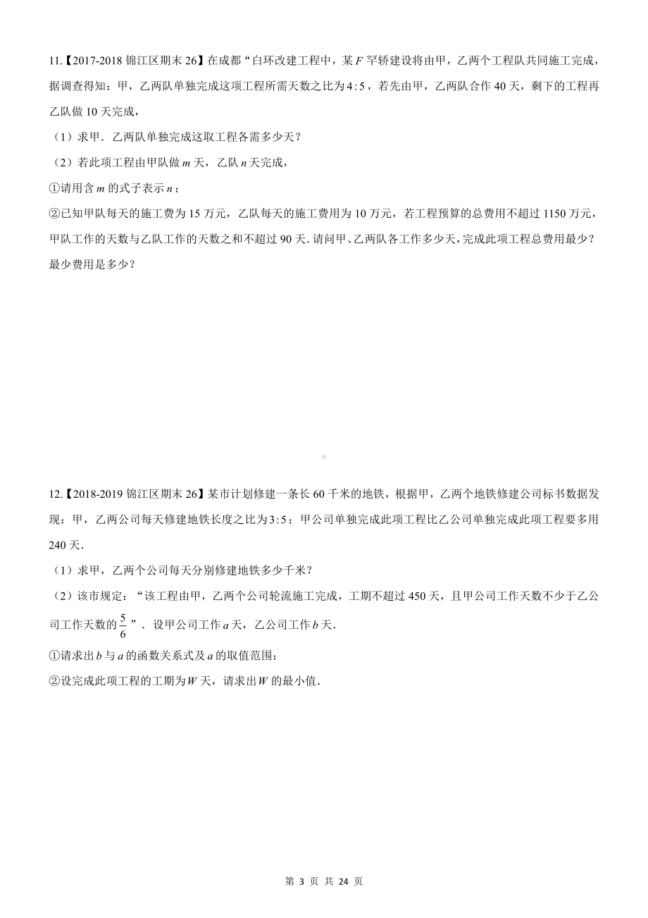 （用）八年级下期末专题复习一.pdf_第3页