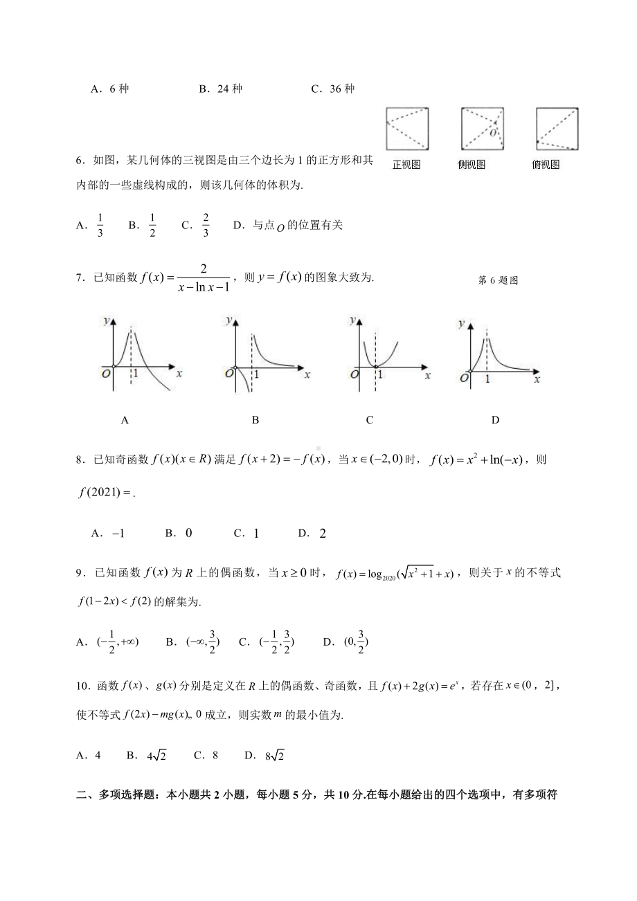 福建省泉州市四校2019-2020高二下学期期末联考数学试题（及答案）.doc_第2页