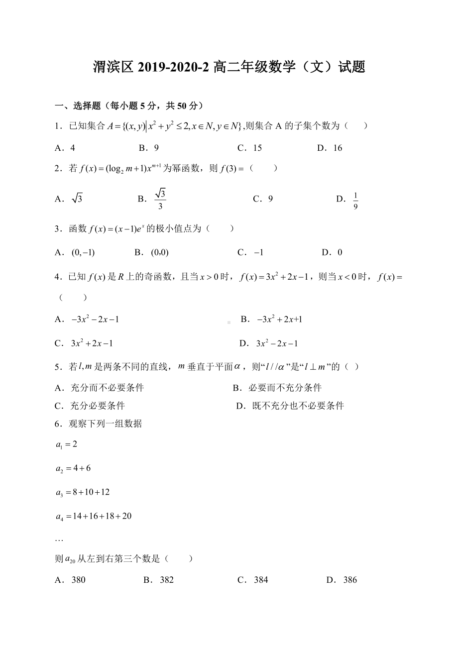 陕西省宝鸡市渭滨区2019-2020高二下学期期末考试文科数学试卷（及答案）.doc_第1页