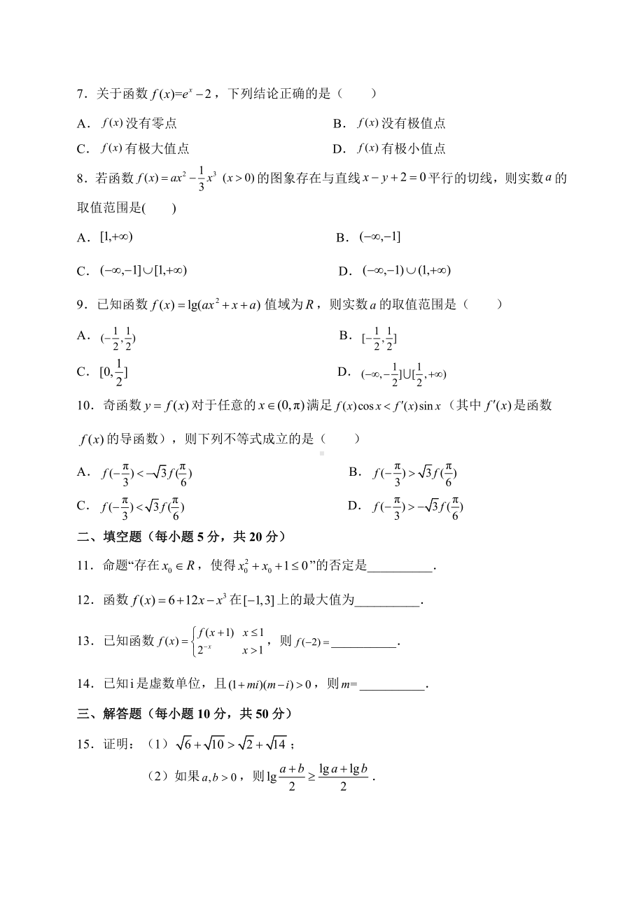 陕西省宝鸡市渭滨区2019-2020高二下学期期末考试文科数学试卷（及答案）.doc_第2页