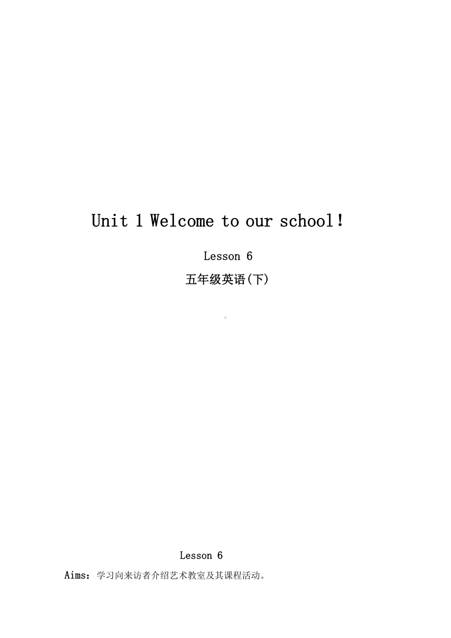 人教精通版五年级下册英语Unit 1 Welcome to our school!-Lesson 6-教案、教学设计--(配套课件编号：619e8).doc_第1页