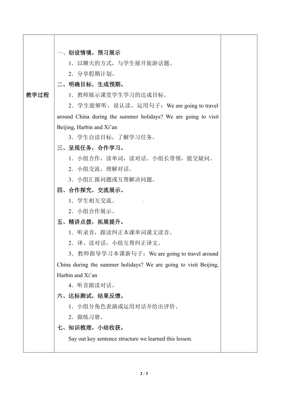 人教精通版五年级下册英语Unit 4 What's wrong with you -Lesson 23-教案、教学设计--(配套课件编号：30cd6).docx_第2页