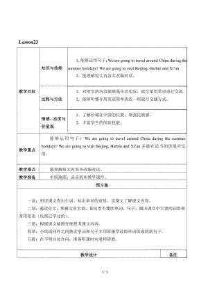 人教精通版五年级下册英语Unit 4 What's wrong with you -Lesson 23-教案、教学设计--(配套课件编号：30cd6).docx