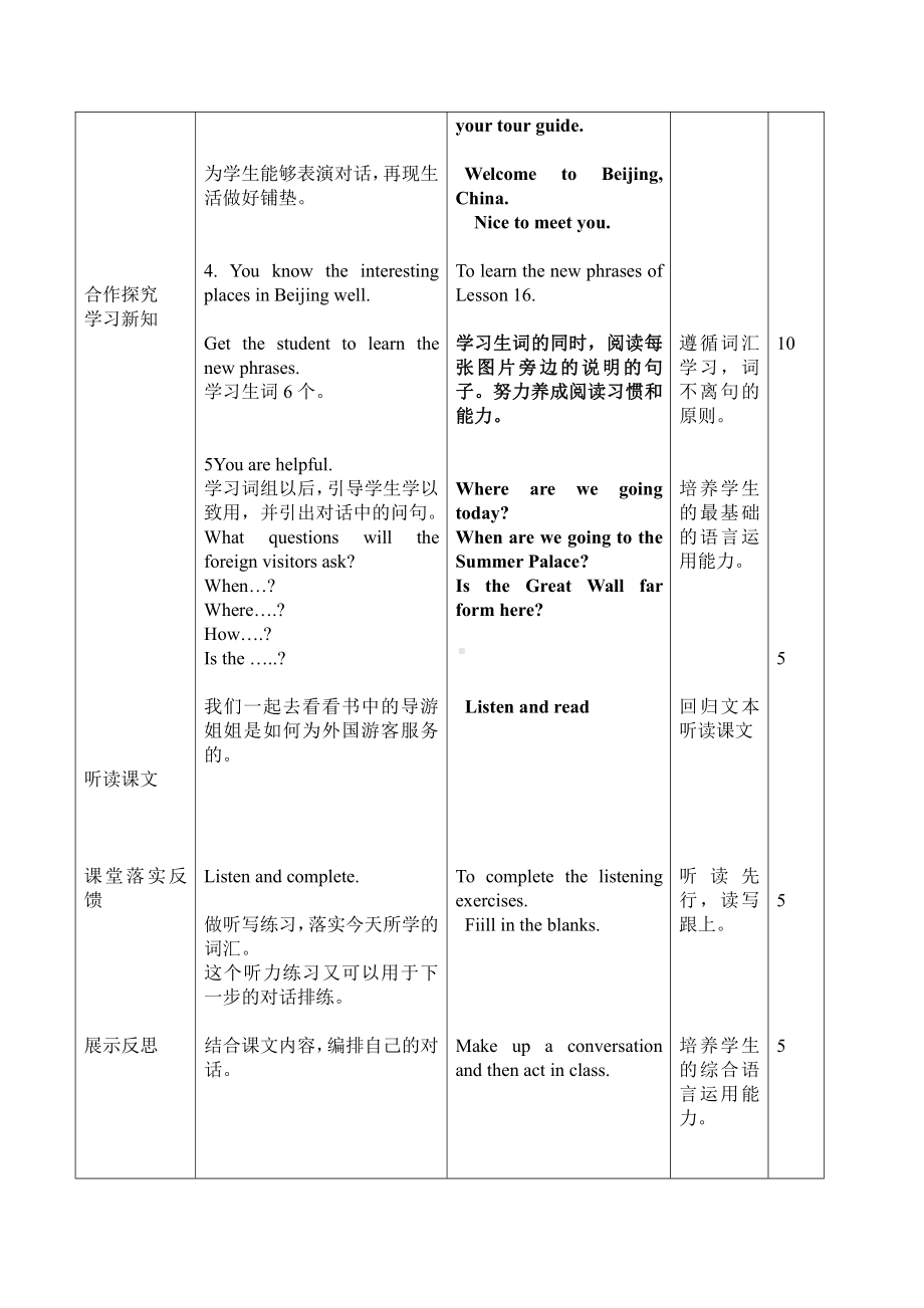 人教精通版六年级下册Unit 3 We are going to travel.-Lesson 15-教案、教学设计-部级优课-(配套课件编号：e1878).doc_第2页