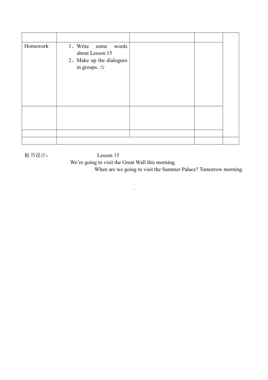 人教精通版六年级下册Unit 3 We are going to travel.-Lesson 15-教案、教学设计-部级优课-(配套课件编号：e1878).doc_第3页