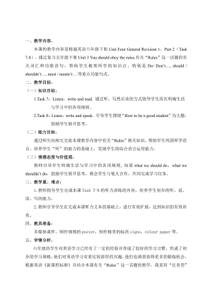 人教精通版六年级下册Unit 4 General Revision 1-Task 7-8-教案、教学设计-部级优课-(配套课件编号：b2c91).doc