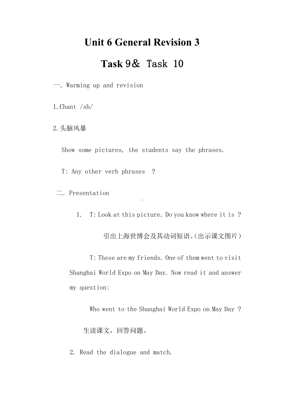 人教精通版六年级下册Unit 6 General Revision 3-Task 9-10-教案、教学设计-市级优课-(配套课件编号：d0d8b).doc_第1页