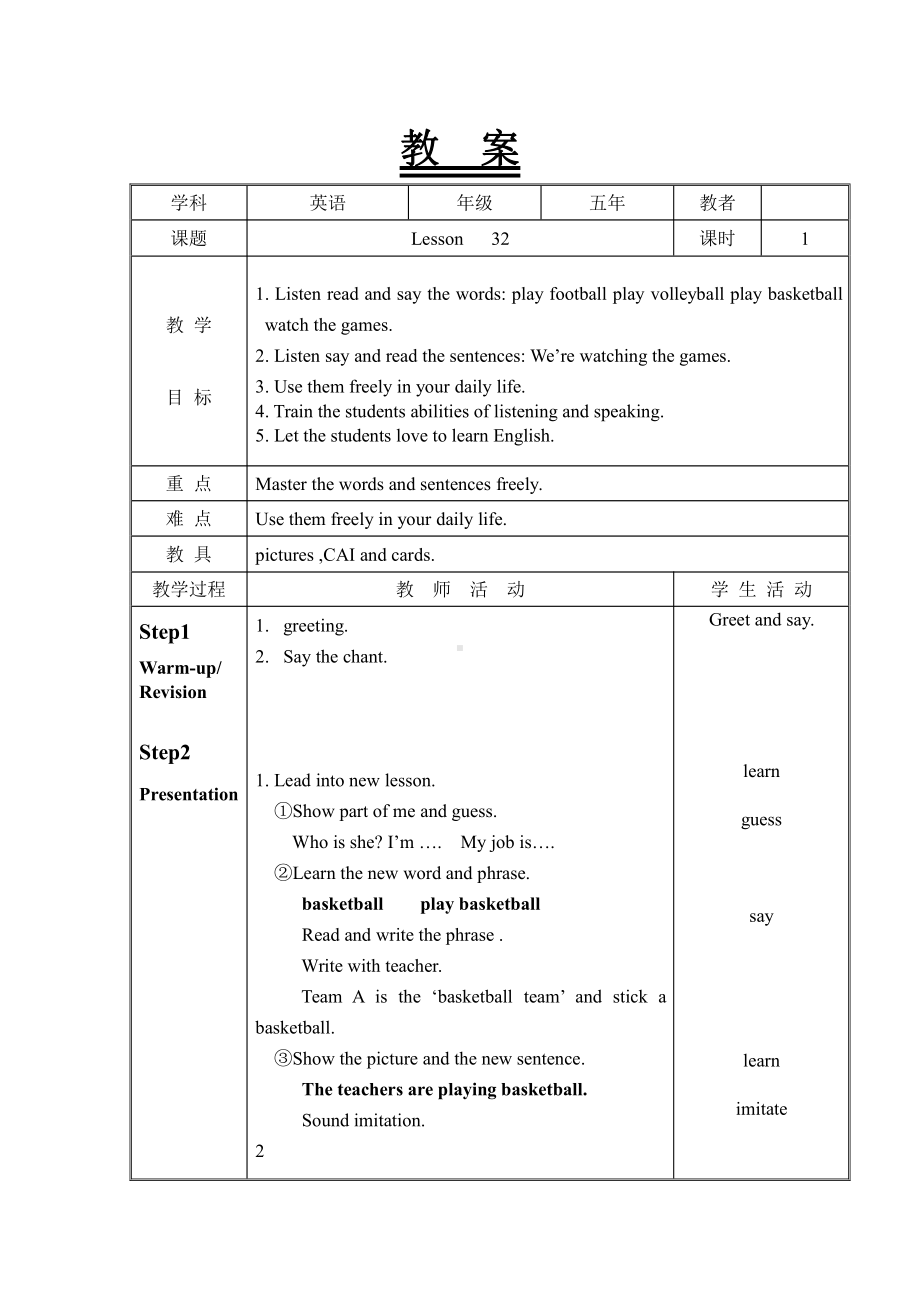 人教精通版五年级下册英语Unit 6 We are watching the games.-Lesson 32-教案、教学设计-公开课-(配套课件编号：d0c93).doc_第1页