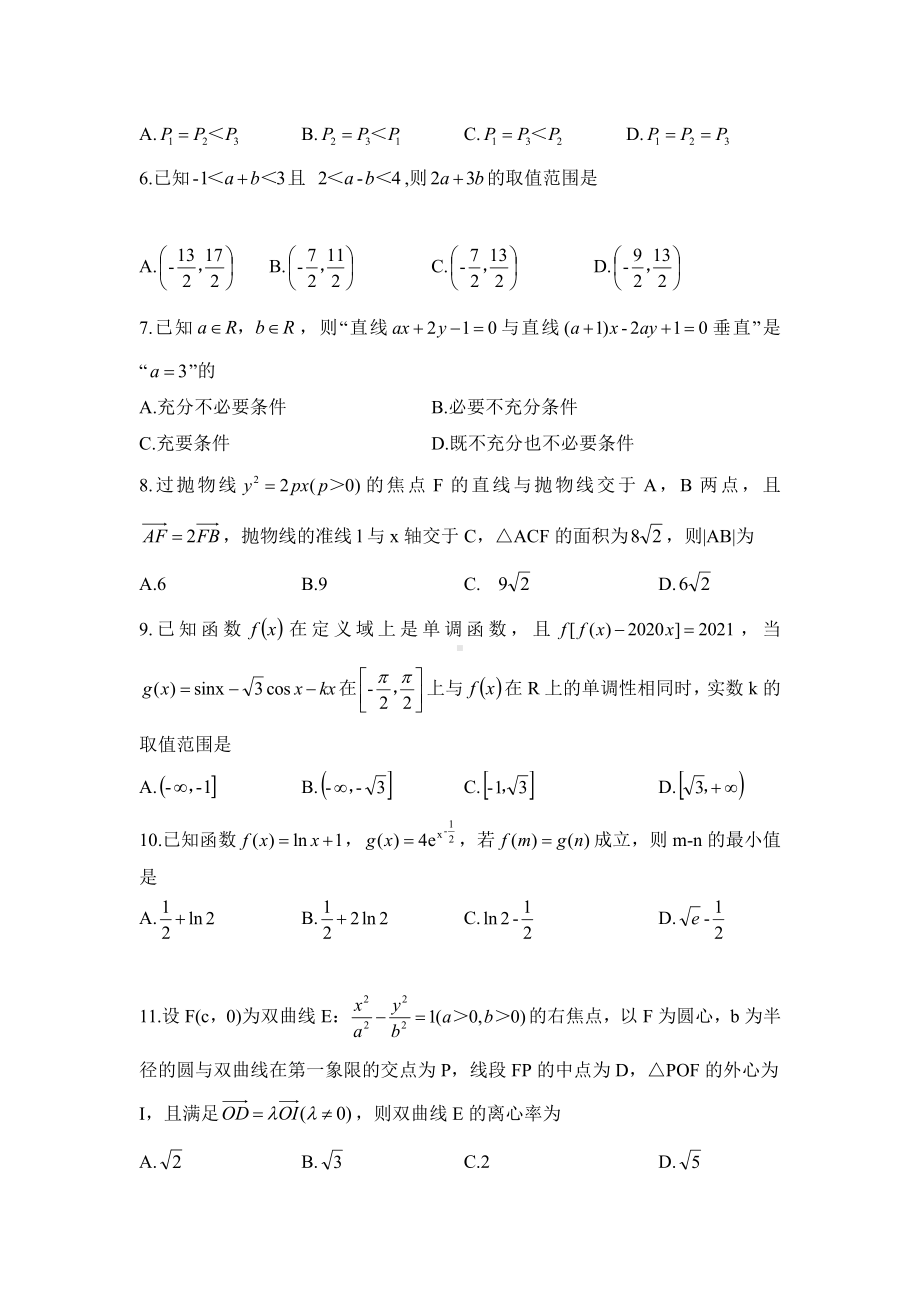 重庆市渝北区、合川区、江北区等七区2019-2020高二下学期期末联考试题（及答案）.doc_第2页