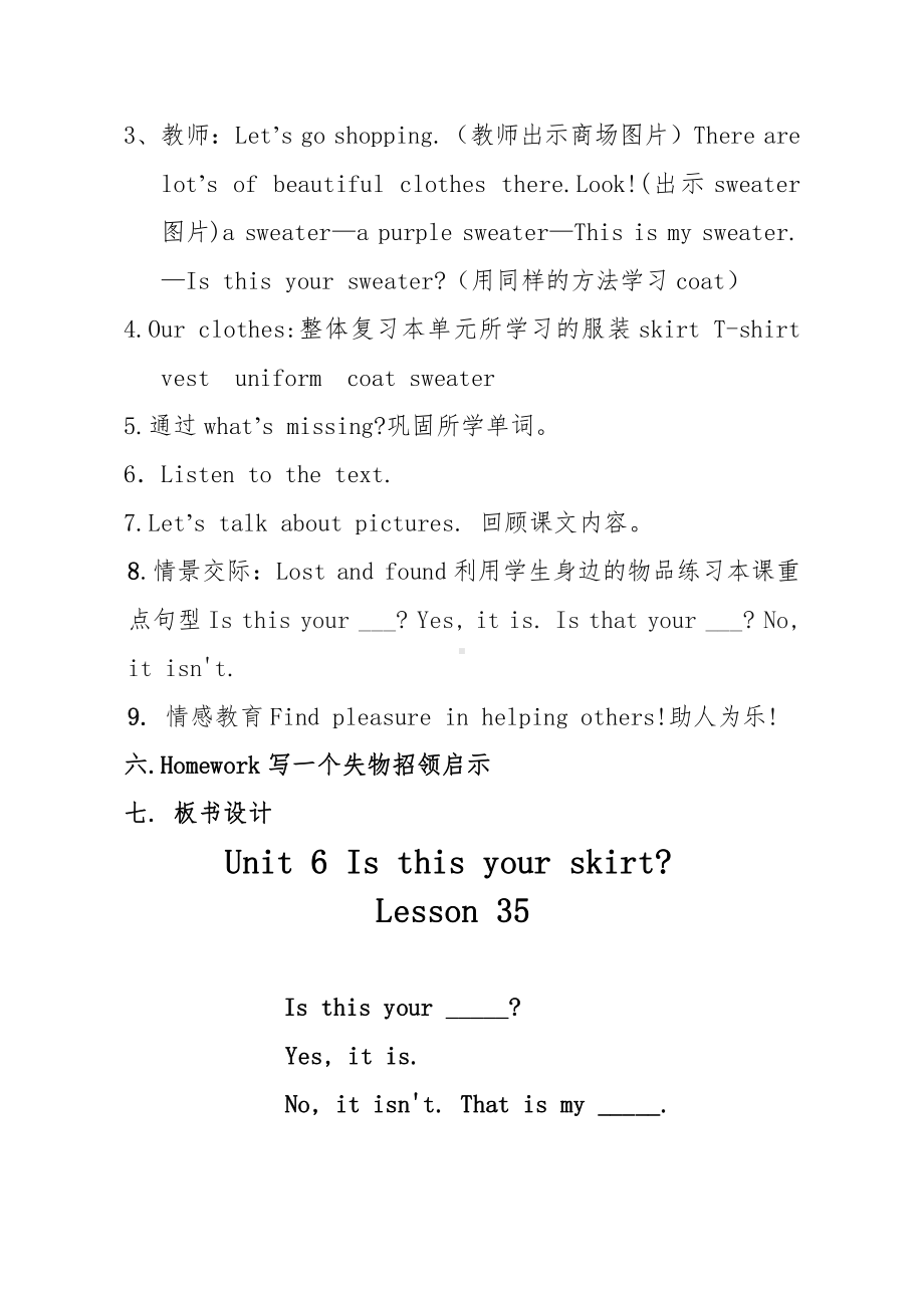 人教精通版五年级下册英语Unit 2 Can I help you -Lesson 12-教案、教学设计-公开课-(配套课件编号：42c5c).doc_第2页