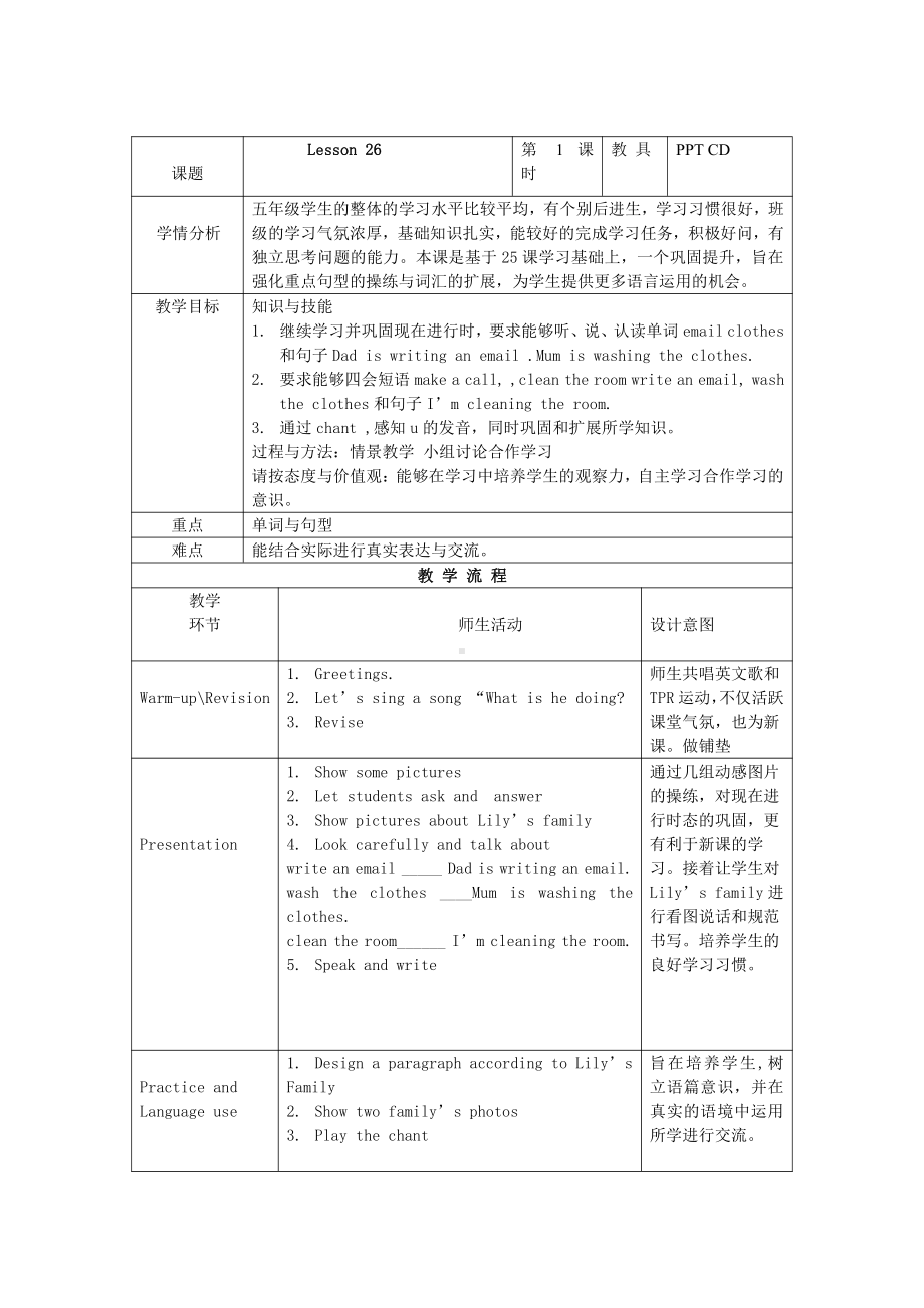 人教精通版五年级下册英语Unit 5 I'm cleaning my room.-Lesson 26-教案、教学设计-公开课-(配套课件编号：c032e).doc_第1页