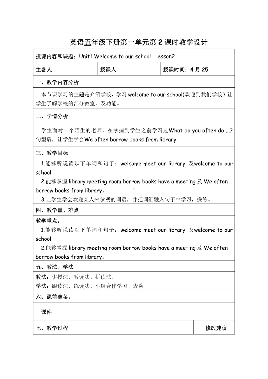 人教精通版五年级下册英语Unit 1 Welcome to our school!-Lesson 2-教案、教学设计-公开课-(配套课件编号：b03bd).doc_第1页