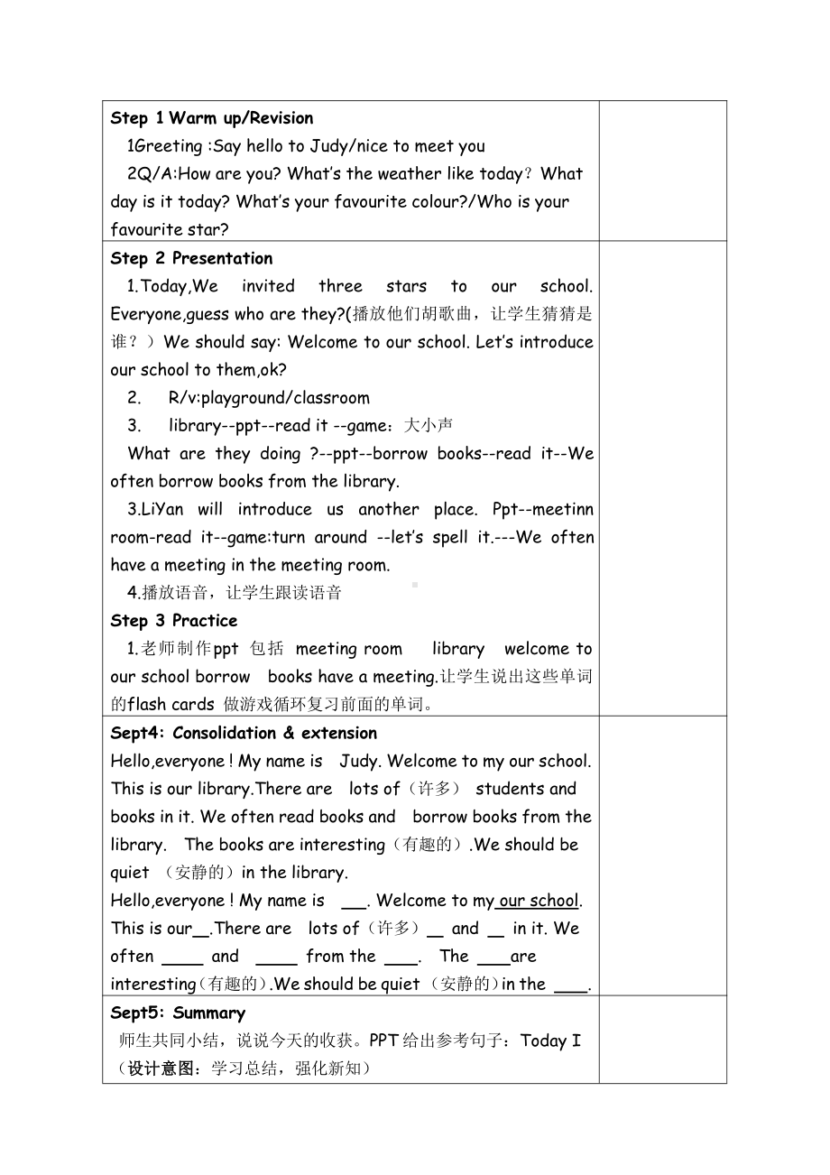 人教精通版五年级下册英语Unit 1 Welcome to our school!-Lesson 2-教案、教学设计-公开课-(配套课件编号：b03bd).doc_第2页