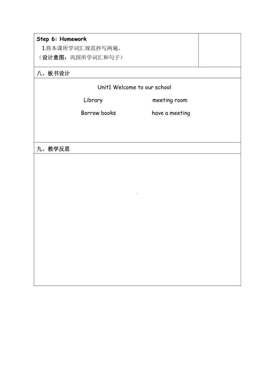 人教精通版五年级下册英语Unit 1 Welcome to our school!-Lesson 2-教案、教学设计-公开课-(配套课件编号：b03bd).doc_第3页