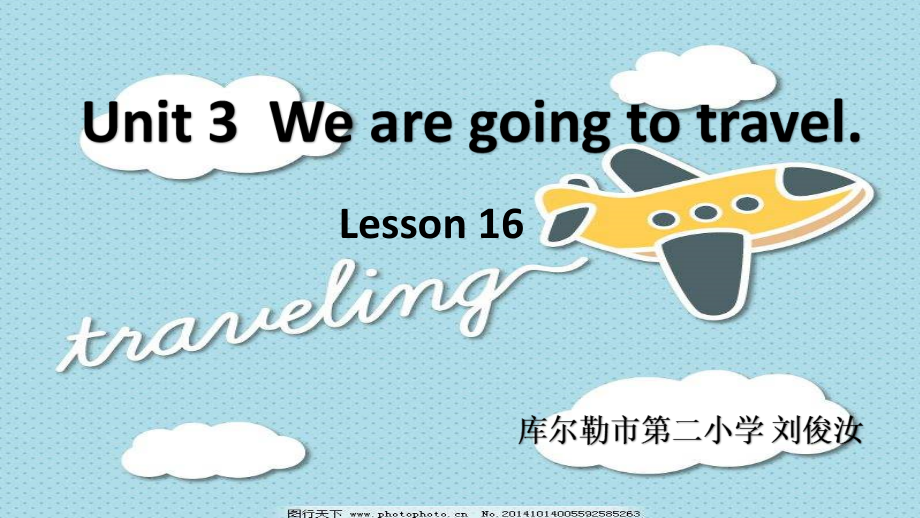 人教精通版六年级下册Unit 3 We are going to travel.-Lesson 16-ppt课件-(含教案)-省级优课-(编号：f509b).zip