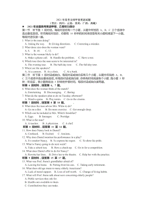 2021年高考全国甲卷英语试题.docx