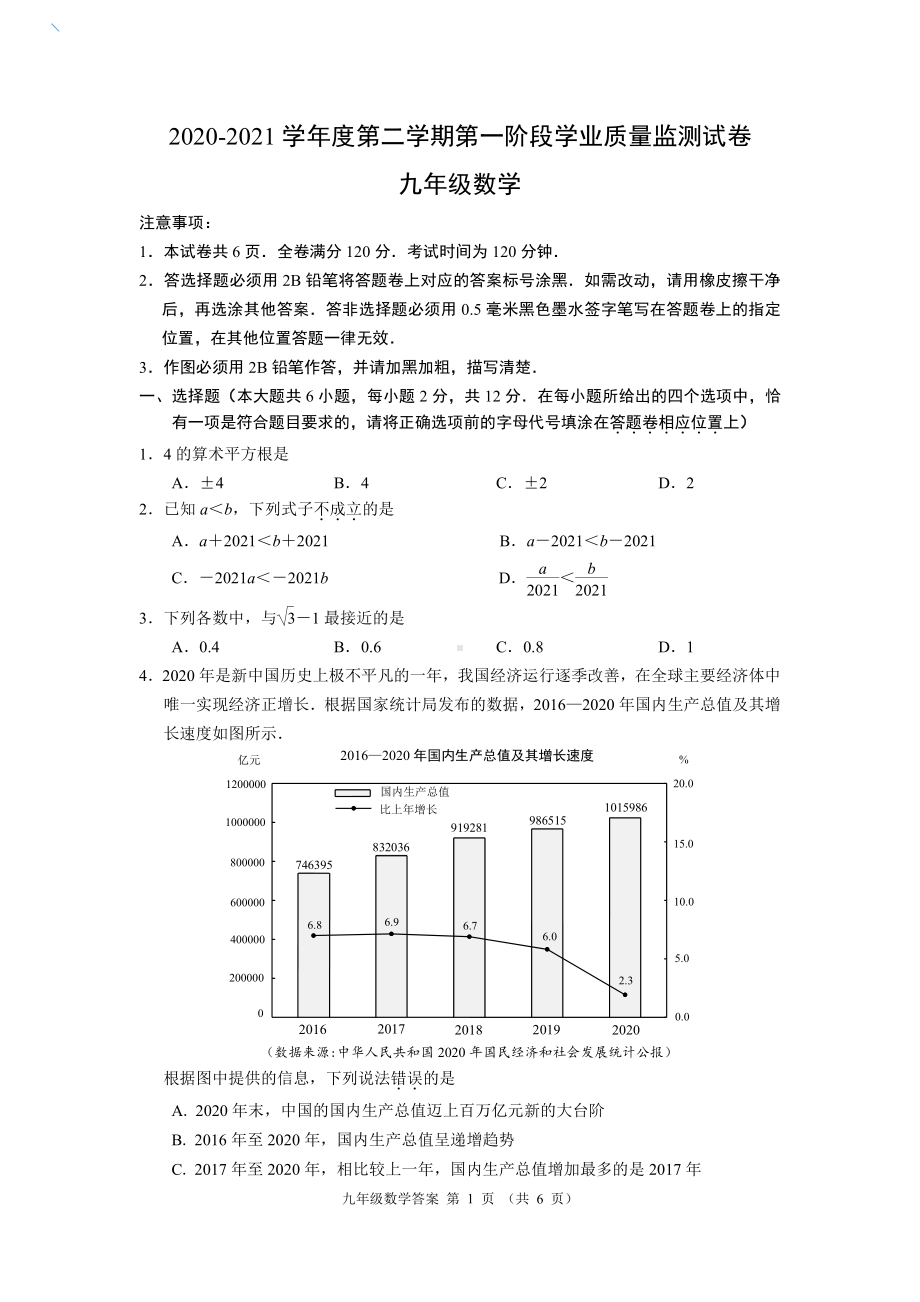 2021年南京市秦怀区中考数学一模试题（及答案）.doc_第1页