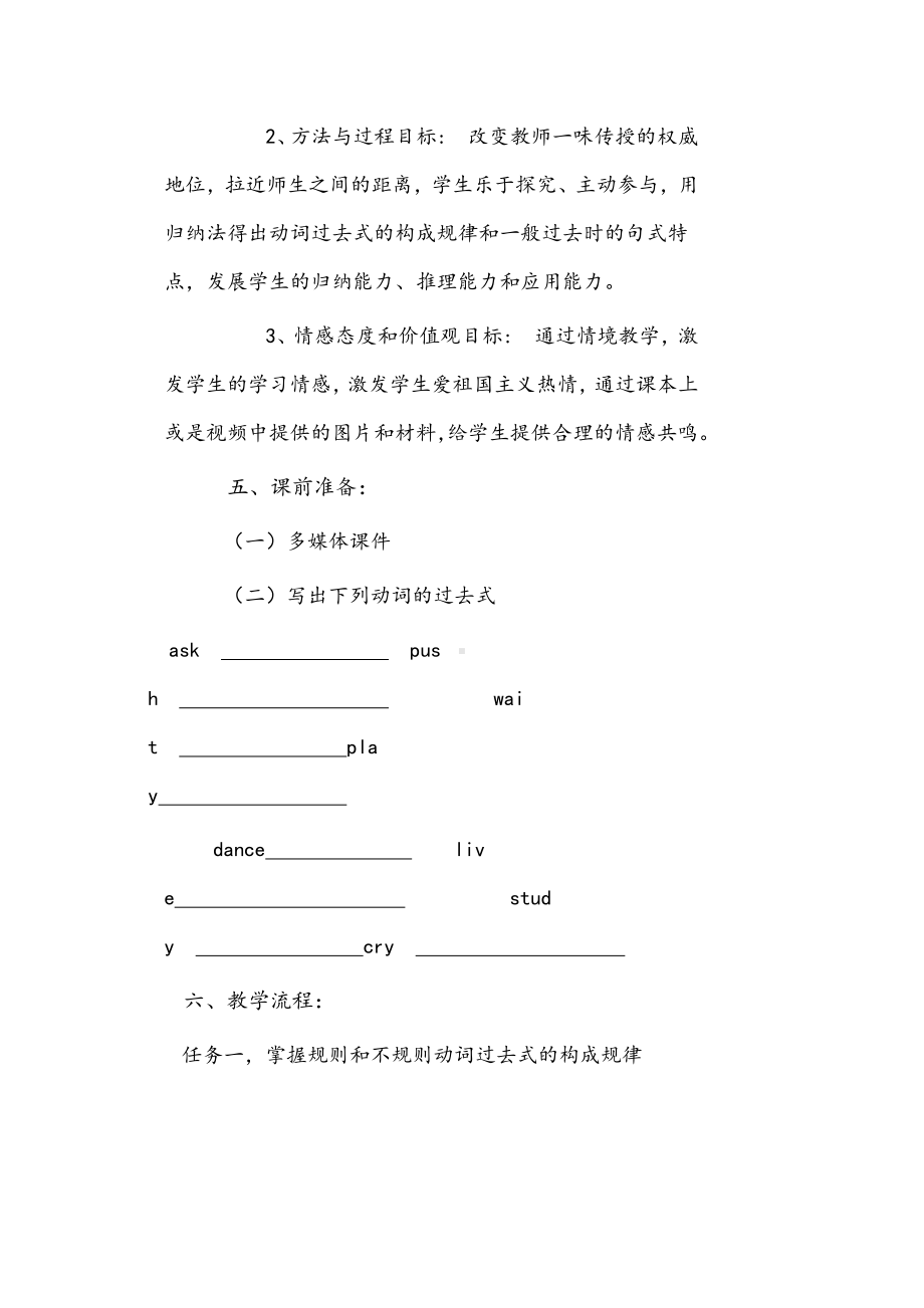 人教精通版六年级下册Unit 1 I went to Sanya for my holidays.-Lesson 1-教案、教学设计-公开课-(配套课件编号：202c1).docx_第2页