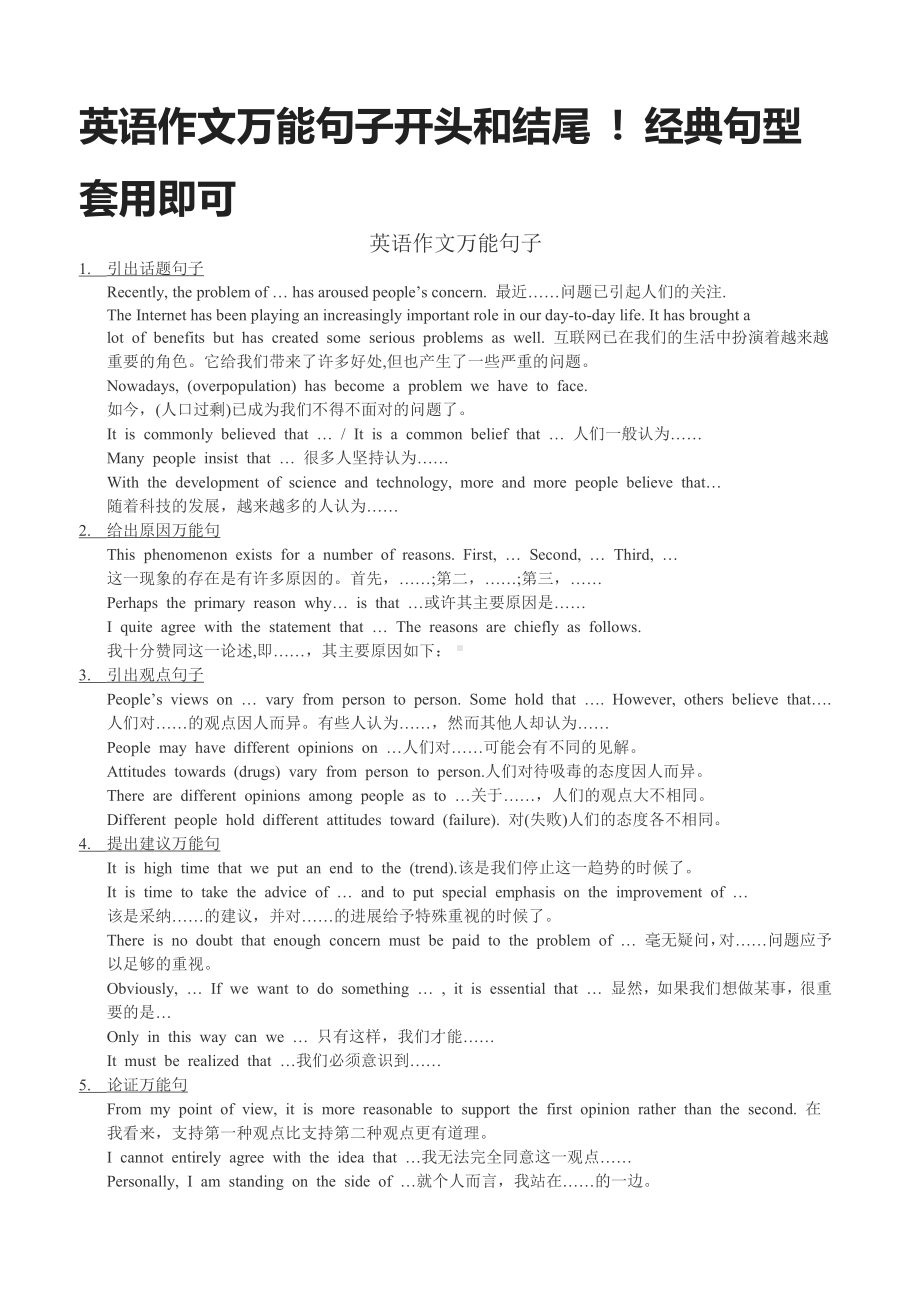 （2021高中精品资料）英语作文万能句子开头和结尾.pdf_第1页