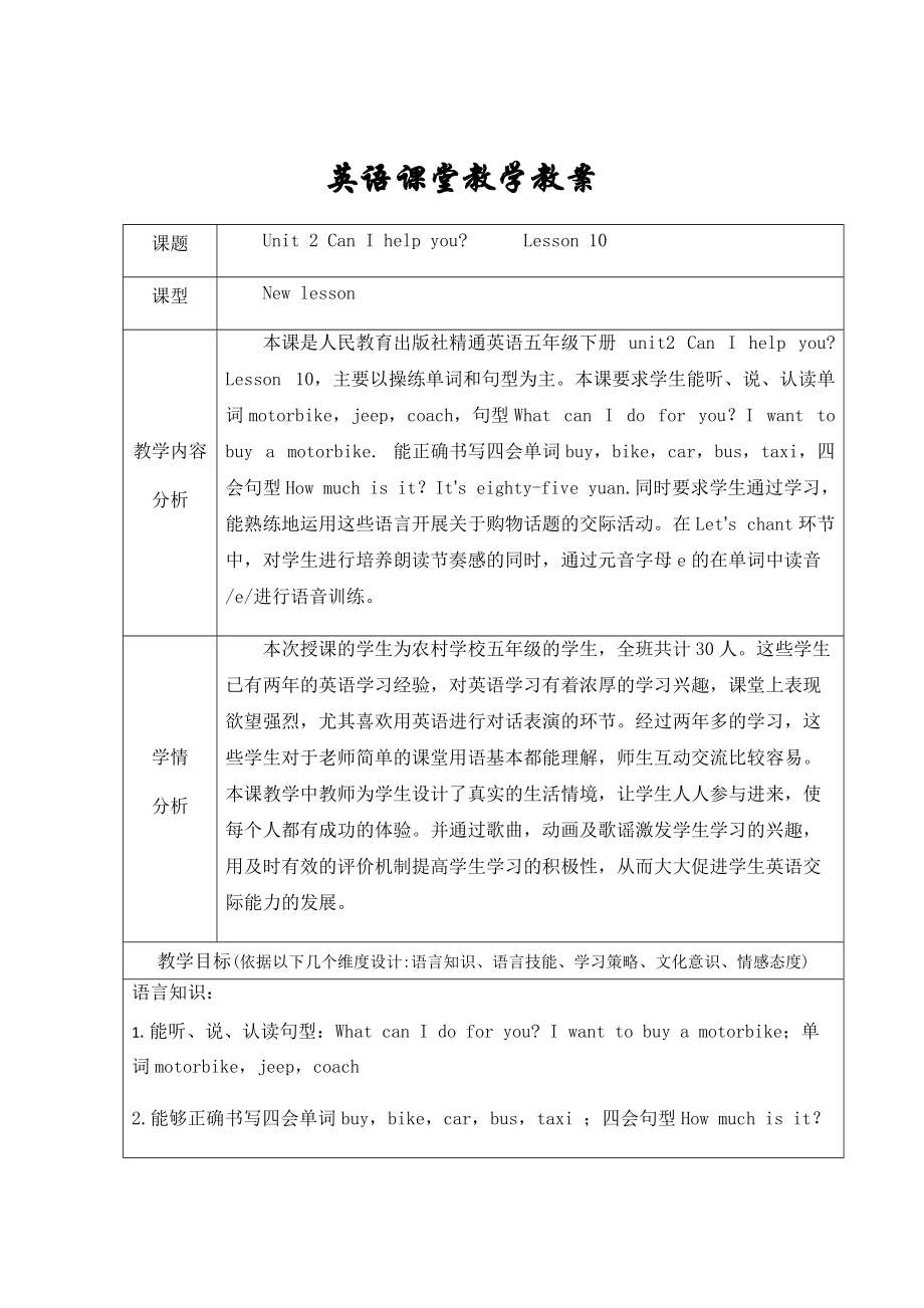 人教精通版五年级下册英语Unit 2 Can I help you -Lesson 10-ppt课件-(含教案+视频+素材)-公开课-(编号：d095c).zip