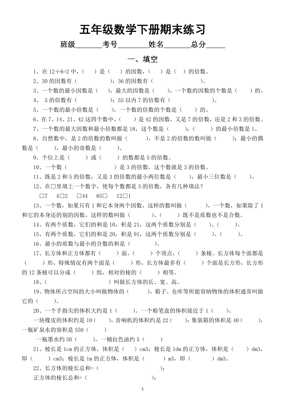 小学数学人教版五年级下册期末复习《填空应用题》汇总练习.doc_第1页