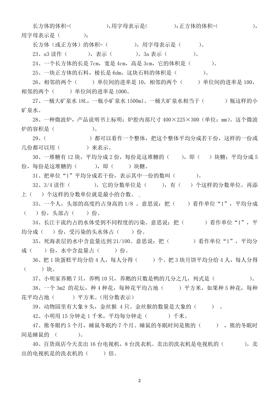 小学数学人教版五年级下册期末复习《填空应用题》汇总练习.doc_第2页