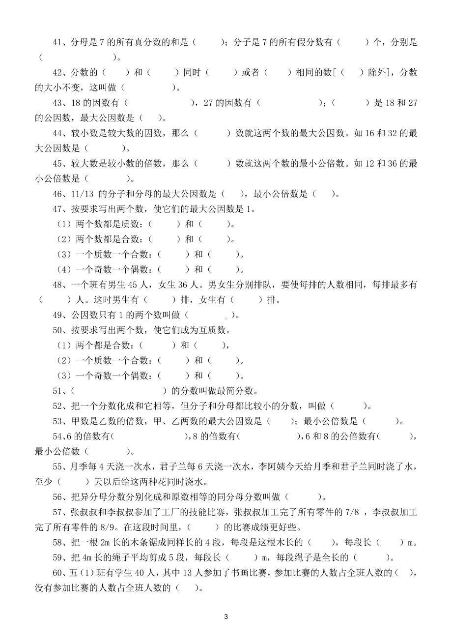 小学数学人教版五年级下册期末复习《填空应用题》汇总练习.doc_第3页